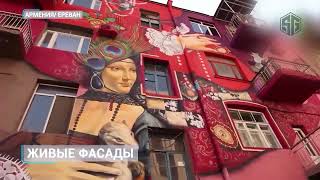 ЕРЕВАН ГЛАЗАМИ ХУДОЖНИКОВ // Street Art Yerevan // Գունավոր Երևանը #art #yerevan #mural #streetart