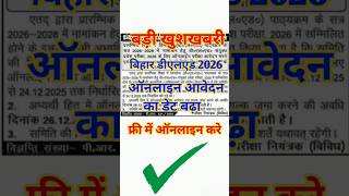 Bihar DELED entrance exam 2026 free mein online from fill kare Bihar DELED ka online kare free mein