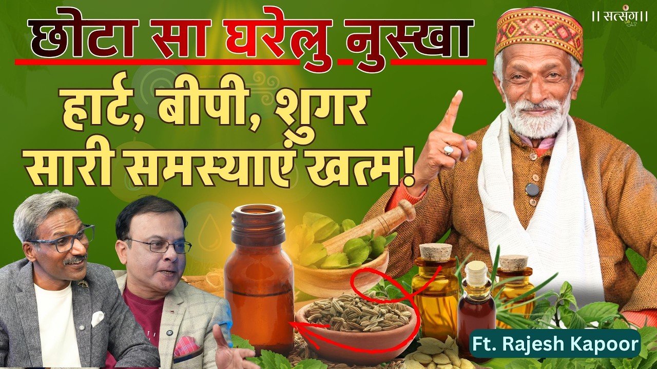 घुटनों का दर्द मिनटों में होगा खत्म, बाल उग आएंगे, वजन घटेगा, बस ये कर लो | Ft Vaidya Rajesh Kapoor