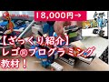 【最強プログラミング教材？！】レゴ®ブースト クリエイティブ・ボックス 17101