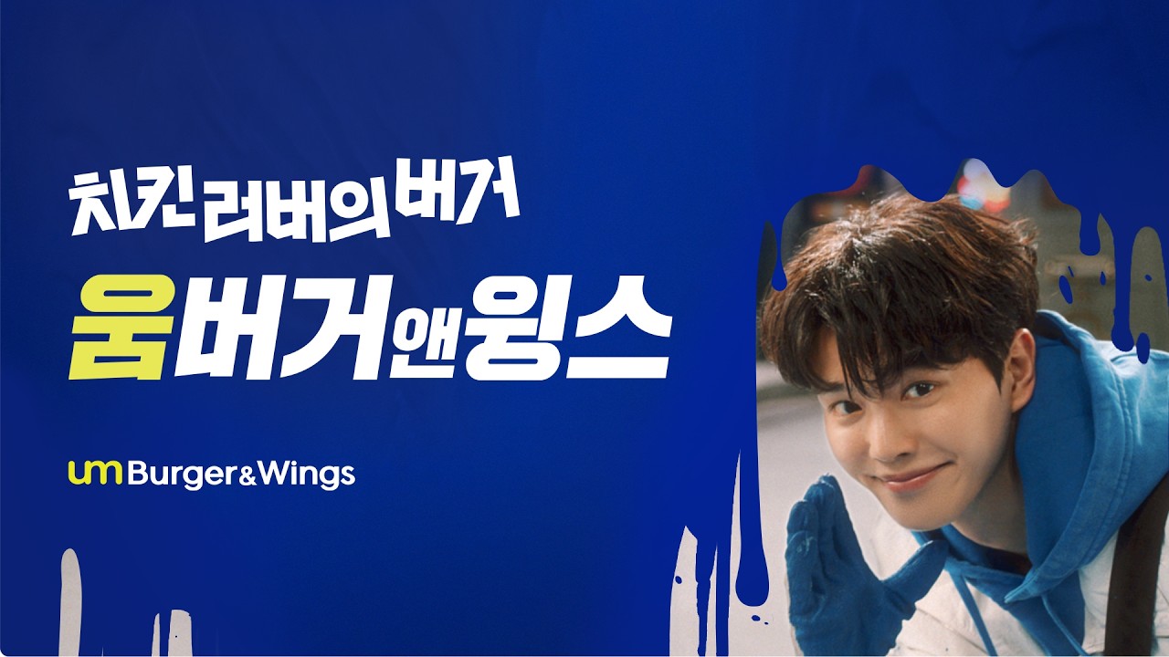 ソンガン SONGPYEON CUSHION (SONG Ver.) UmBurger＆Wings × SONG KANG Teaser (15s) | ソン・ガン ジャパン