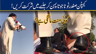 WATCH! Cap Safdar Shoe Broken During Gujranwala Rally l 16 Oct 2020