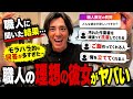 職人に「どんな彼女が欲しい?」と聞いたらモラハラ回答だらけだったwwww