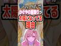 「ray」MVでかぐやの髪飾りが太陽になってる理由#超かぐや姫 #かぐや姫 #竹取物語 #ray #bumpofchicken
