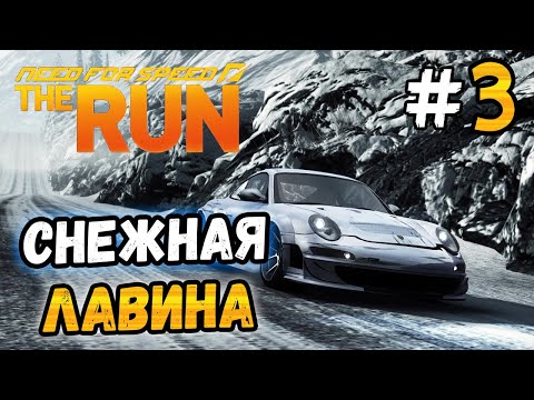 Видео: СНЕГ, ХОЛОД И ГОЛОЛЁД! - NFS: The Run - #3