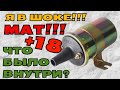 Я В ШОКЕ ЧТО В КАТУШКЕ ЗАЖИГАНИЯ +18