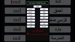 طريقة حفظ كلمات انجليزية جديدة بسرعة مذهلة