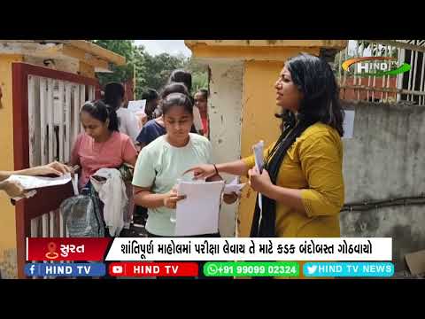 સુરતમાં નીટ યુજીની પરીક્ષાનું આયોજન