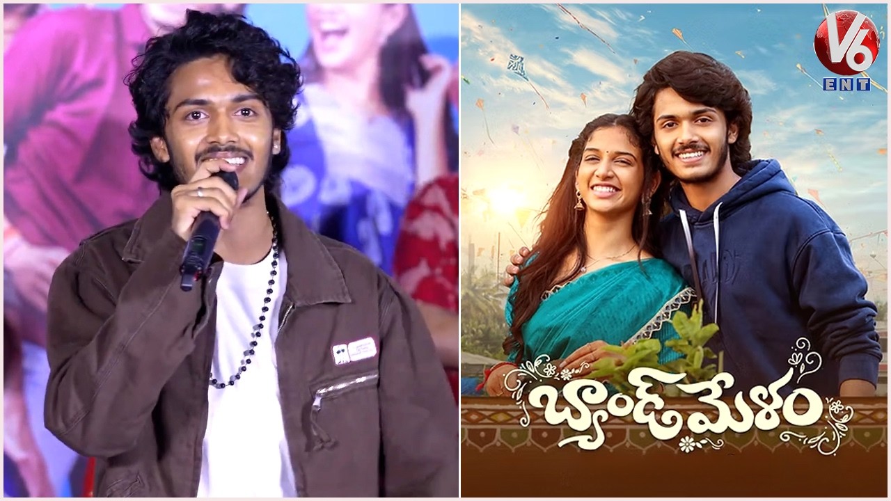 Hero Harsha Roshan Speech @ Band Melam Movie Teaser Launch Event | V6Ent