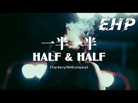Half & Half (一半一半) - Top Barry,INDEcompany【动态歌词/English Subs/Pinyin】