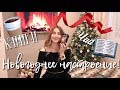 🎁ИДЕИ ПОДАРКОВ🎁 | НОВОГОДНЕЕ НАСТРОЕНИЕ | КНИГИ, ЧАЙ, СЕРИАЛЫ, КИНО, МУЗЫКА