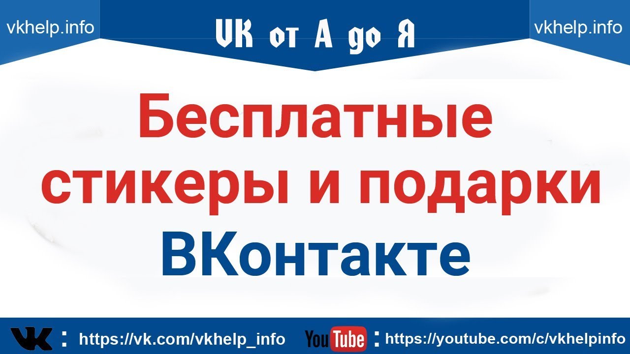 ⁣Бесплатные подарки и стикеры ВКонтакте к Новому году!