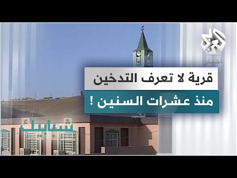 تعر فوا على قصة قرية درين شيخ في العراق التي لا تعرف التدخين منذ عشرات السنين