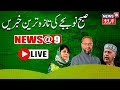 Jammu kashmir live       lok sabah election   jk political news  news18urdu