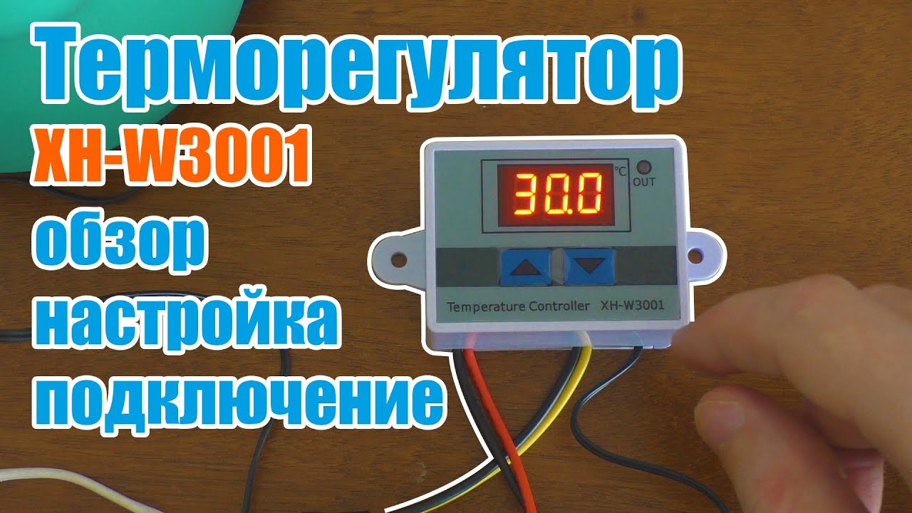 инструкция к термостату
