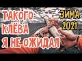 Вот Это я Понимаю Клёв...Такого  Я Не Ожидал!!! Зимняя Рыбалка на Мормышку 2021.Закормил и Понеслось