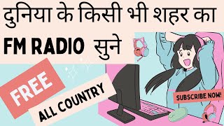 online redio kaise sune | How to play free FM radio for all world | free me fm redio kaise sune screenshot 4