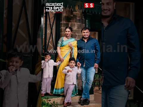 ಮಕ್ಕಳ ಜೊತೆ ಅಮೂಲ್ಯ #sstv #love #publicresponse #amulya family #entertainment # ಮಕ್ಕಳ ಜೊತೆ ಅಮೂಲ್ಯ #sstv #love #publicresponse #amulya family #entertainment #