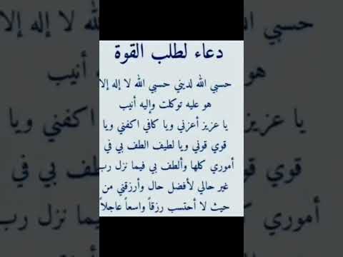 من ادعيه سيدنا جبريل عليه السلام لطلب القوة والعزة والنصر ردد كتير مستجاب باذن الله تعالى