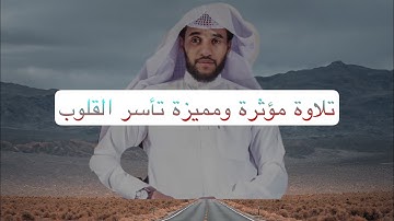 تلاواة رائعة سورة القمر كاملة القارئ أدم عبدالله السالم