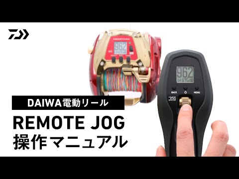 N*a様 ダイワ　リモートジョグ　未使用 楽天市場】ダイワ リモート JOG / 電動 リール リモコン : 釣具のFTO
