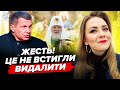 🔥Патріарх Кірілл налажав ПРИ ВСІХ: ВІДЕО! Соловйова БОМБАНУЛО в ефірі. Огляд пропаганди від Соляр