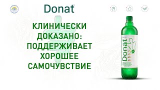 Природная минеральная лечебная вода Donat Mg (Донат Магний) при запорах.