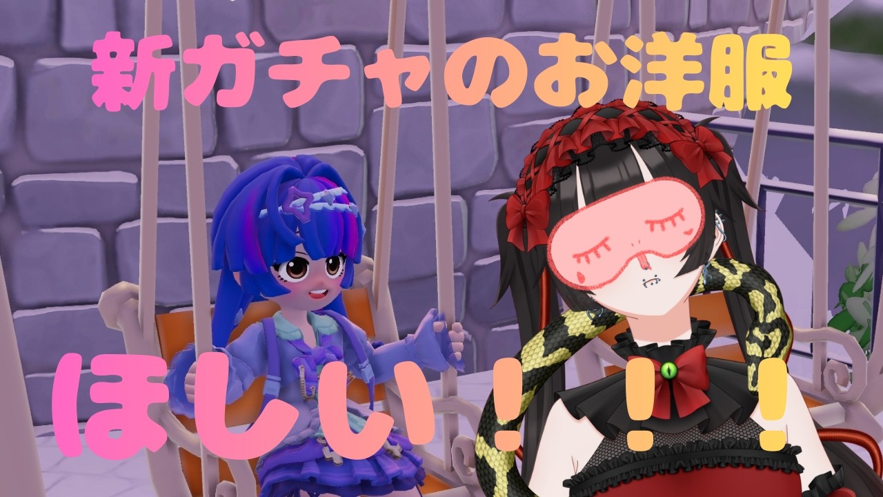 【ハートピアスローライフ】新衣装ガチャに負ける！ チャイナ服が欲しすぎて物欲センサーが荒ぶるｗ#新人vtuber