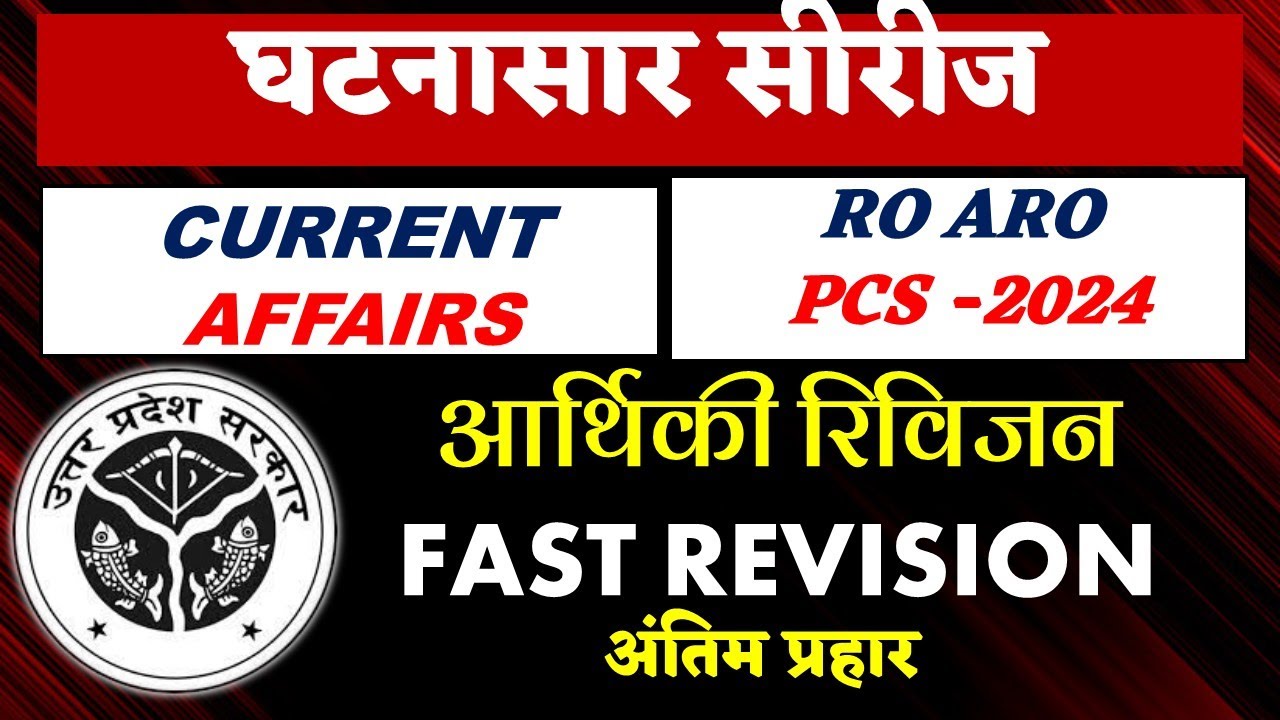 CURRENT AFFAIRS GHATNASAR REVISION RO ARO EXAM #roaroprelims2023 - YouTube
