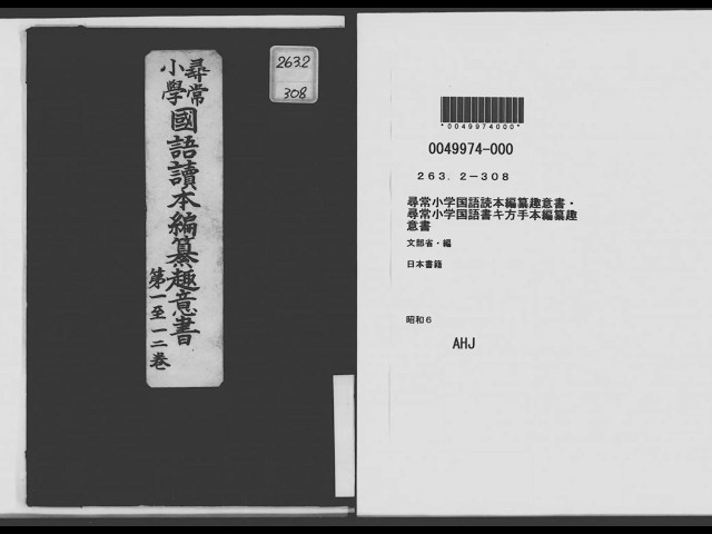 尋常小学国語読本編纂趣意書・尋常小学国語書キ方手本編纂趣意書 - YouTube