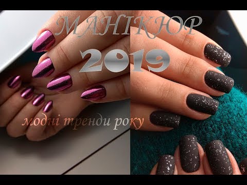 Video: Nails 2019: módní trendy