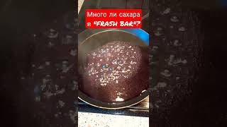 Проверил сколько сахара в соке Frash Bar !шок! сколько сахара в соке?