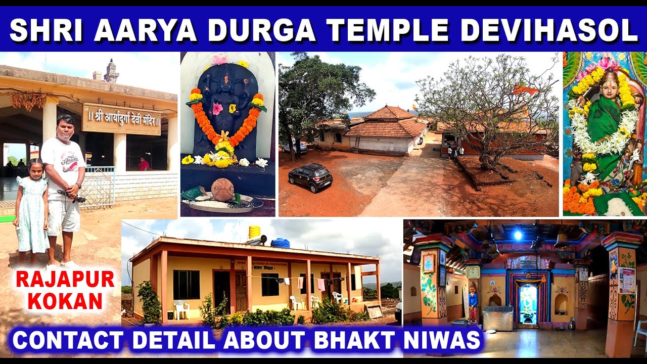 श्री आर्यादुर्गा मंदिर, देवीहसोळ | भक्त निवास बद्दल माहिती | Shri Aarya Durga Temple, Rajapur |