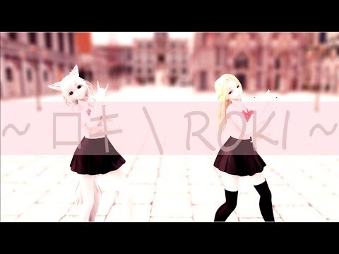|MMD OC| ♡~ ロキ \ ROKI ~♡