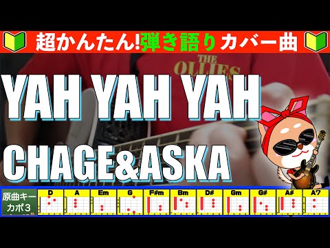YAH YAH YAH - CHAGE&ASKA
