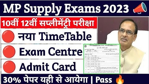 mpboard supply exams 2023 admit card & new timetable |MP Supplementary Exams Papers | Preparation 🔥