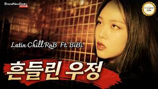 [퇴폐미 2탄] 비비 x 홍경민 / "흔들린우정" Latin Chill RnB [AI Edit]