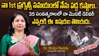 @DrKShilpiReddy నా 1st ప్రగ్నెన్సీ సమయంలో నేను పడ్డ కష్టాలు.. | Exclusive Interview | iDream Prime