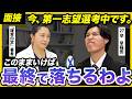 【27卒】「人気企業の最終では通用しない」内定3社の早稲田就活生がオリエンタルランド模擬面接に挑戦!|大手・面接・27卒・28卒