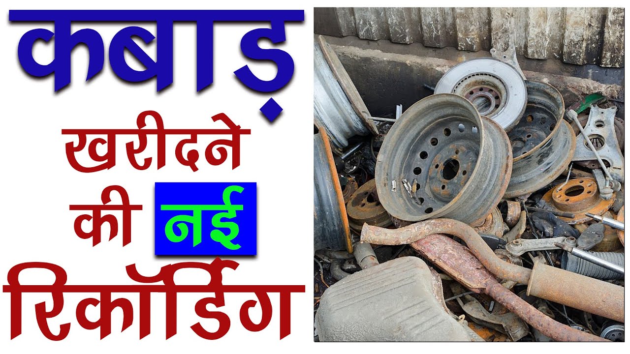 [ हिंदी ] 𝗞𝗔𝗕𝗔𝗗 𝗞𝗜 𝗥𝗘𝗖𝗢𝗥𝗗𝗜𝗡𝗚 𝗜 𝗞𝗔𝗕𝗔𝗗 𝗞𝗔 𝗔𝗨𝗗𝗜𝗢 𝗣𝗥𝗔𝗖𝗛𝗔𝗥 𝗜 𝗞𝗔𝗕𝗔𝗗𝗜𝗪𝗔𝗟𝗔 𝗕𝗛𝗔𝗜𝗬𝗔 𝗜 @𝗔𝘂𝗱𝗶𝗼𝗣𝗿𝗮𝗰𝗵𝗮𝗿 𝗕𝗗𝗥