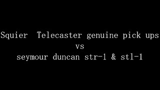 Squier テレキャスター純正 seymour duncan str -1 stl -1