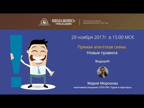Прямая агенская схема  Новые правила