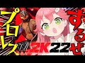 【 WWE2K22 】はじめてのプロレス!!!!にぇ!!!!!!!!!【ホロライブ/さくらみこ】