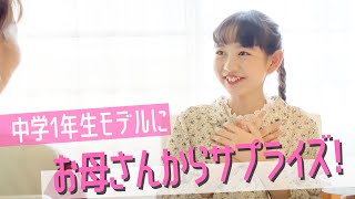 ニコラモデルオーディションについてお母さんと話していたら...？