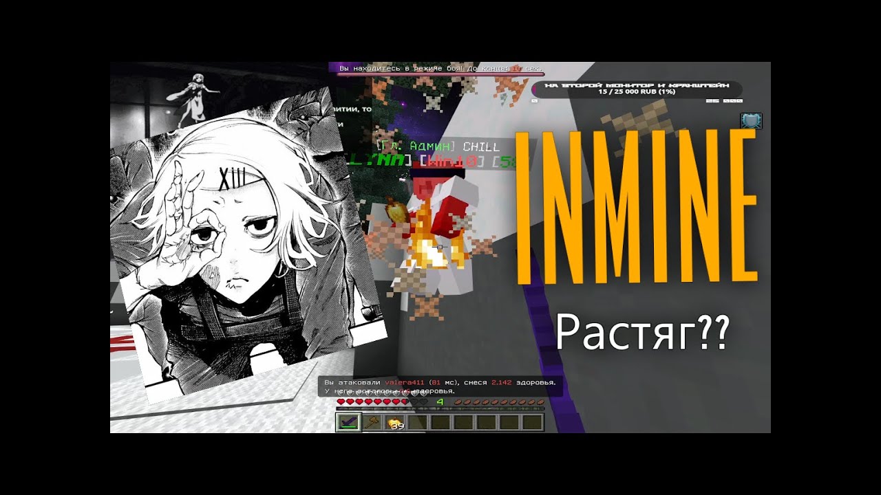 Сделал растяг🫨 | inmine.ru