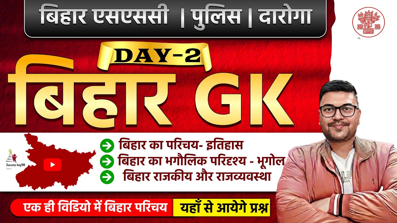 Bihar Special GK 2026 | 😮Bihar Parichay | 🚀एक नये अंदाज में | Bihar GK Notes | Bihar Special Topic📖