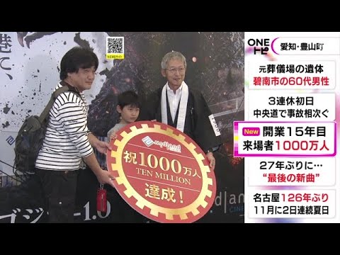 開業15年で節目…ミッドランドシネマ名古屋空港の来場者が1千万人に 節目の来場者となった親子に記念品等