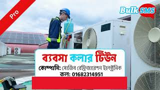 Sojib Refrigeration &amp; Electronics Pro Package | Caller Tune Service in Bangladesh
