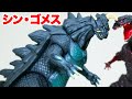 シン・ゴメス【シン・ウルトラマン】シン・ゴジラ ムービーモンスターシリーズ