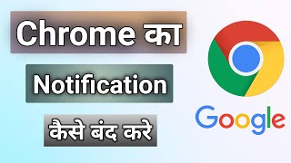 How to stop chrome notification ? Chrome ka notification kaise disable kare ? #TechnicalJen screenshot 4